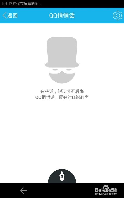 手機qq悄悄話聊天記錄怎么刪除
