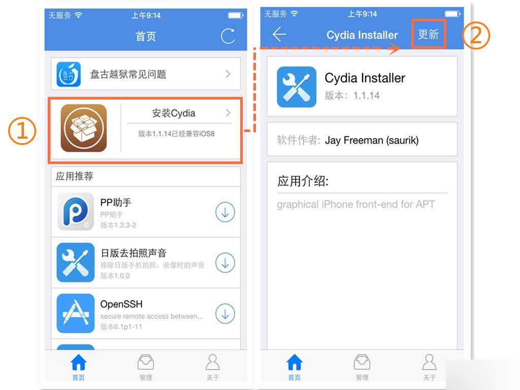 已iOS8完美越獄設備安裝/更新Cydia教程