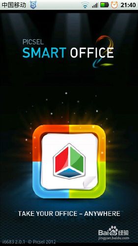smart office2使用方法