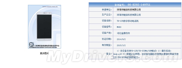 魅族MX4 Pro現(xiàn)身 竟是雙版本！