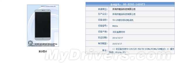 魅族MX4 Pro現(xiàn)身 竟是雙版本！