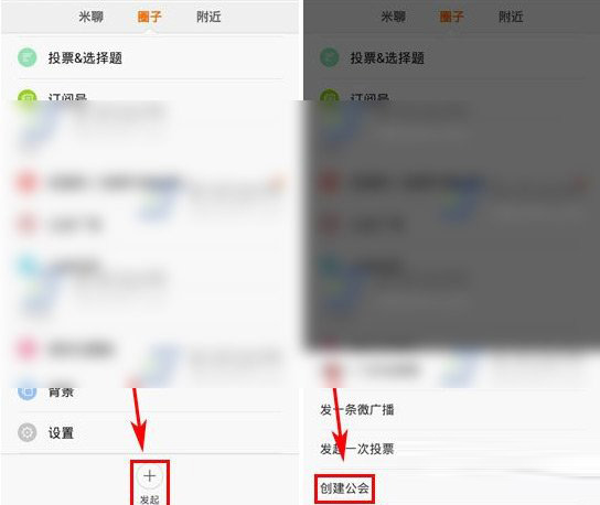 米聊怎么創(chuàng)建公會？米聊2015創(chuàng)建公會教程2