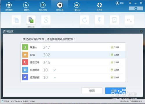 刷機(jī)精靈如何還原已經(jīng)備份好的資料？