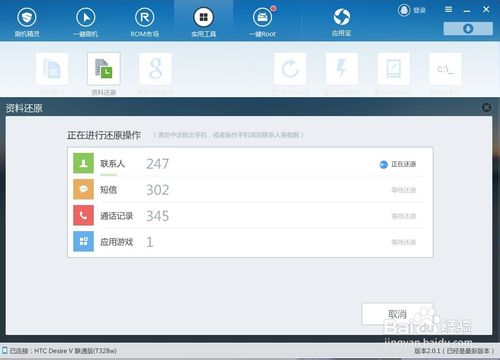 刷機(jī)精靈如何還原已經(jīng)備份好的資料？