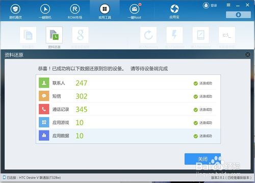 刷機(jī)精靈如何還原已經(jīng)備份好的資料？