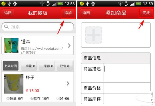 微店怎么開？微店怎么上傳商品？