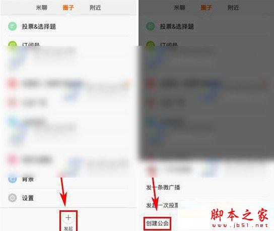 米聊創(chuàng)建公會怎么操作 米聊2015創(chuàng)建公會方法步驟