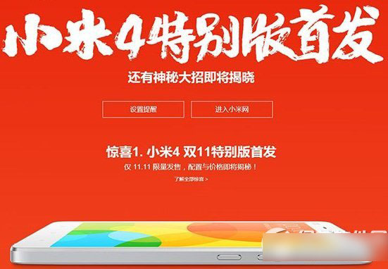 小米4特別版怎么樣？小米4特別版配置1