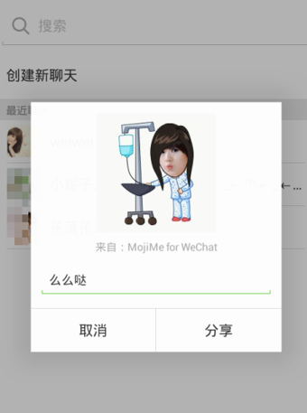 Mojime怎么用 微信Mojime制作真人頭像表情教程