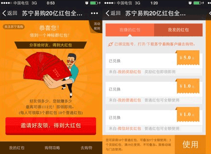 蘇寧易購(gòu)雙11全民搶20億紅包活動(dòng) 三聯(lián)