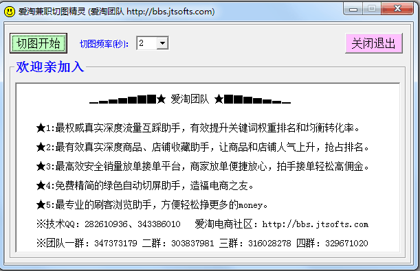 爱淘兼职切图精灵