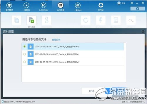 刷機精靈備份的聯(lián)系人在哪？刷機精靈備份的聯(lián)系人位置1