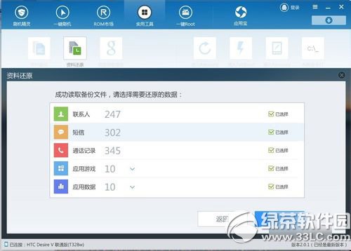 刷機精靈備份的聯(lián)系人在哪？刷機精靈備份的聯(lián)系人位置2