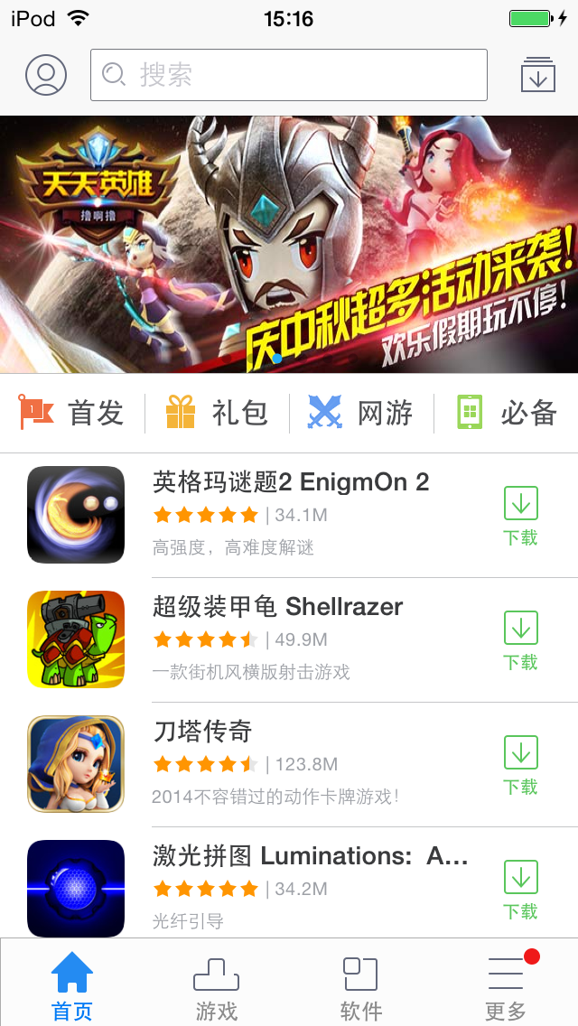 itools ios版下载