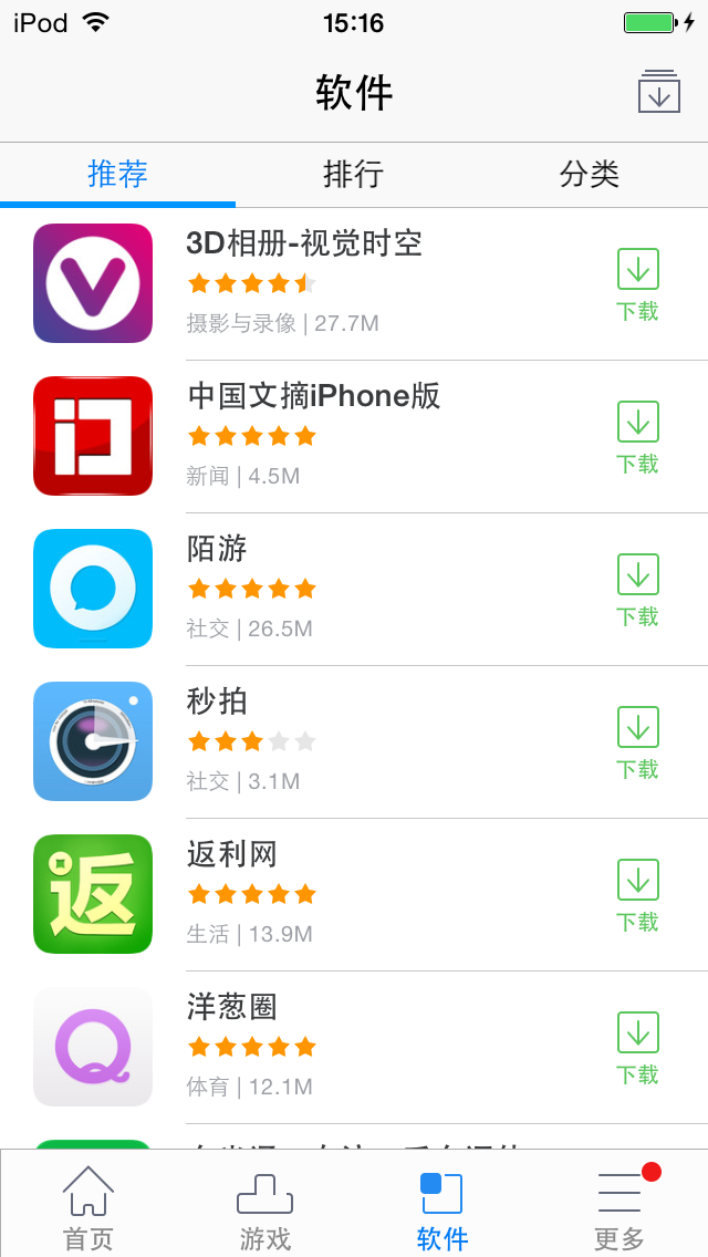 itools ios版下载