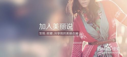 美丽说怎么开店