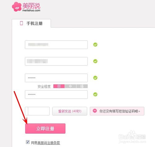 美丽说怎么开店