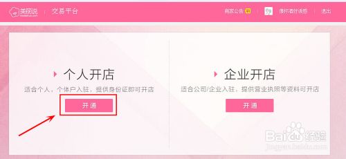 美丽说怎么开店