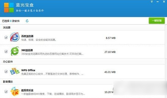 藍(lán)光寶盒是什么軟件？有什么用？藍(lán)光寶盒軟件功能1