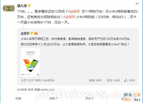 紅米2代再曝光：屏幕大升級(jí)