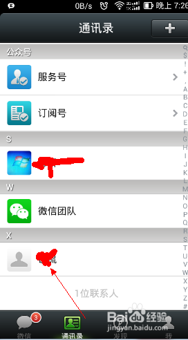 微信怎么知道被好友刪除