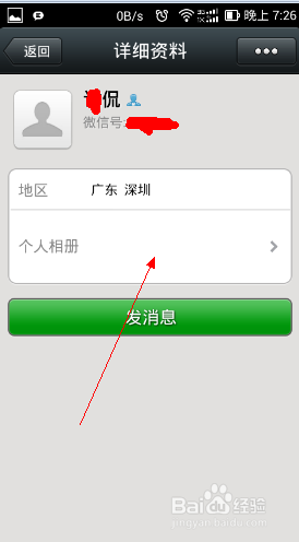 微信怎么知道被好友刪除