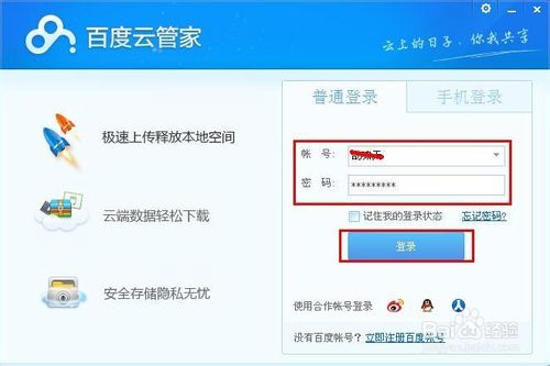 百度云管家免費(fèi)擴(kuò)容方法