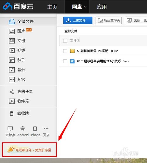 百度云管家免費(fèi)擴(kuò)容方法