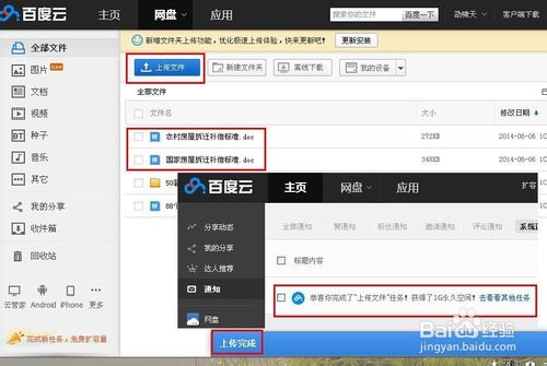 百度云管家免費(fèi)擴(kuò)容方法