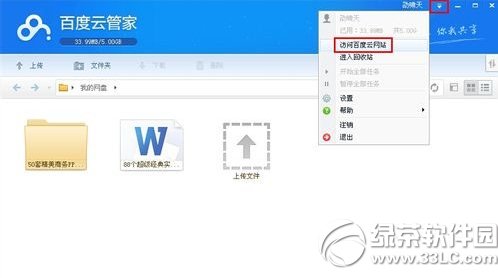 百度云管家怎么擴容？百度云管家免費擴容教程1
