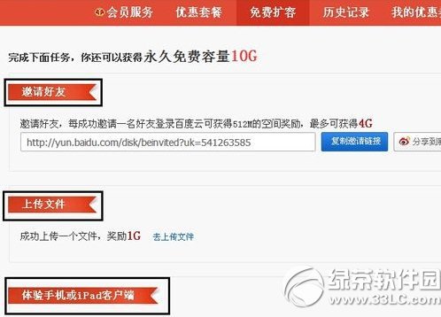 百度云管家怎么擴容？百度云管家免費擴容教程3