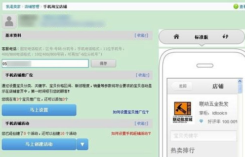 手機(jī)淘寶怎么裝修店鋪 手機(jī)淘寶賣家裝扮店鋪教程