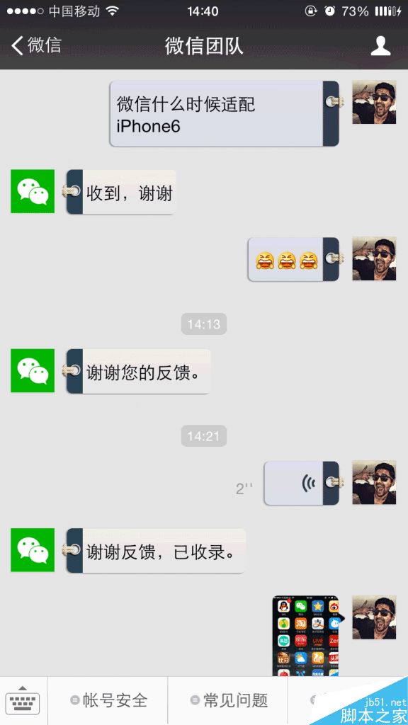 iOS8.1微信聊天氣泡及狀態(tài)欄的替換路徑 QQ圖片20141103144452.png
