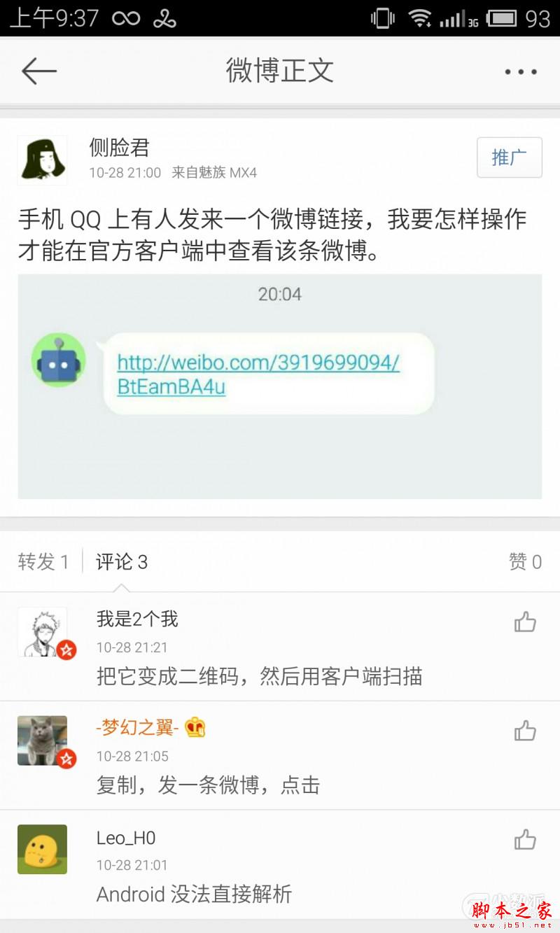 qq中微博链接跳转怎么办 四次元解决浏览器跳转问题