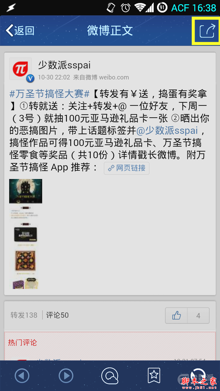 qq中微博链接跳转怎么办 四次元解决浏览器跳转问题