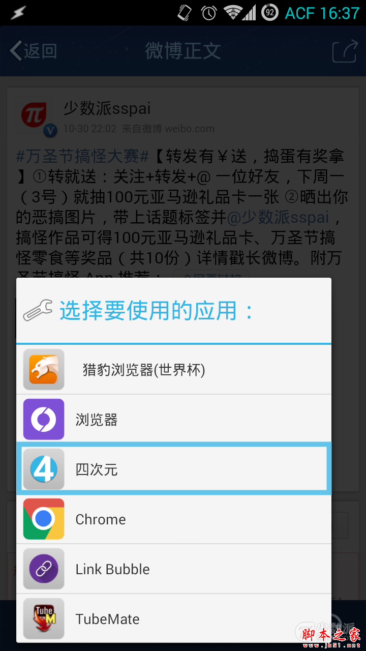 qq中微博链接跳转怎么办 四次元解决浏览器跳转问题