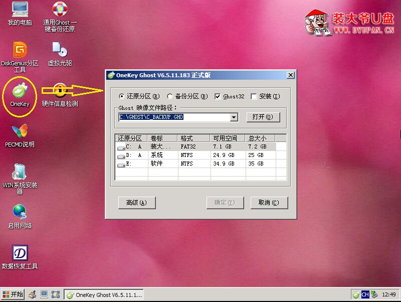 u盤裝系統(tǒng)win7教程