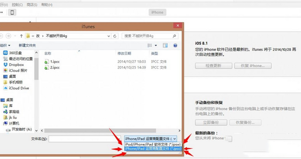 a1528 iphone5s不越獄破解移動聯(lián)通4g網(wǎng)絡教程