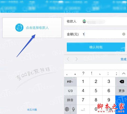 Q幣怎么轉(zhuǎn)送給別人？手機(jī)qq錢包轉(zhuǎn)賬q幣教程