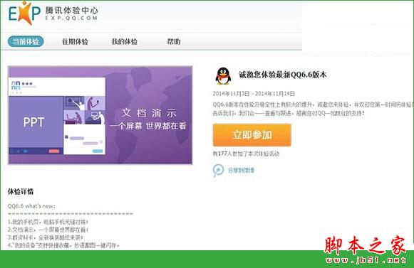 騰訊QQ6.6更新了哪些內(nèi)容？QQ6.6體驗(yàn)版增加互動(dòng)文檔演示！[多圖]圖片2