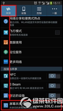 三星屏幕共享已禁用怎么辦？三星手機(jī)屏幕共享已禁用解決方法1