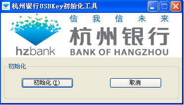 杭州银行usbkey管理工具