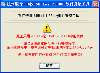 杭州银行usbkey管理工具