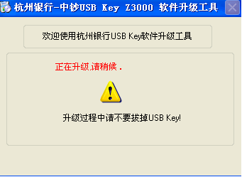 杭州银行usbkey管理工具