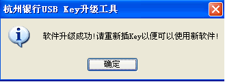 杭州银行usbkey管理工具