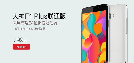 酷派大神f1 plus聯(lián)通版配置如何？大神f1 plus聯(lián)通版價(jià)格
