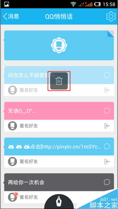 qq悄悄話聊天記錄怎么刪除