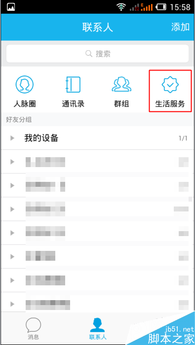 qq悄悄話聊天記錄怎么刪除
