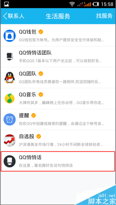 qq悄悄話聊天記錄怎么刪除