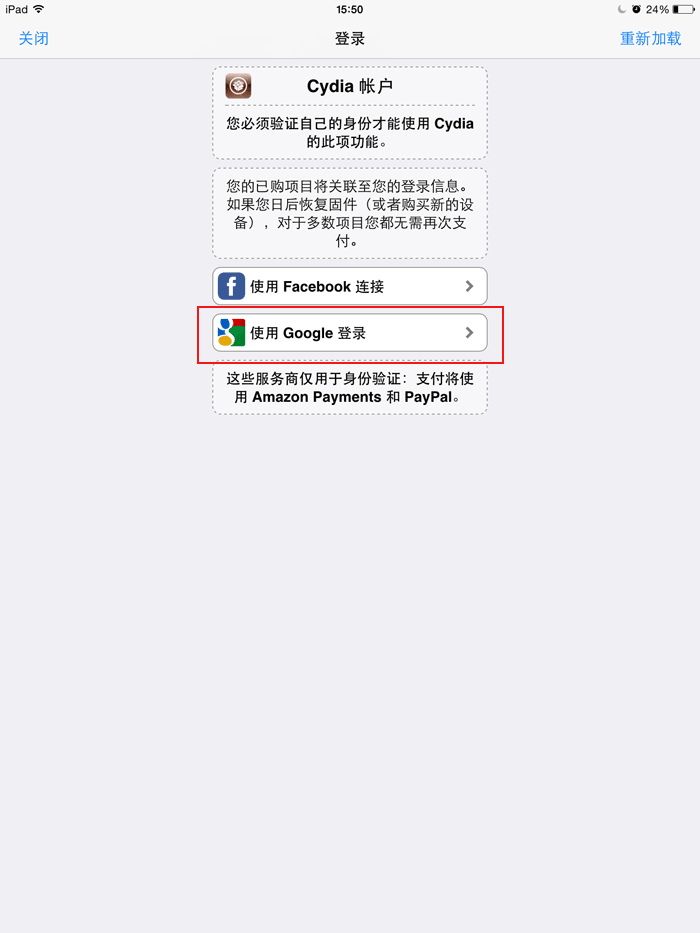 教你使用支付寶購買Cydia付費(fèi)插件